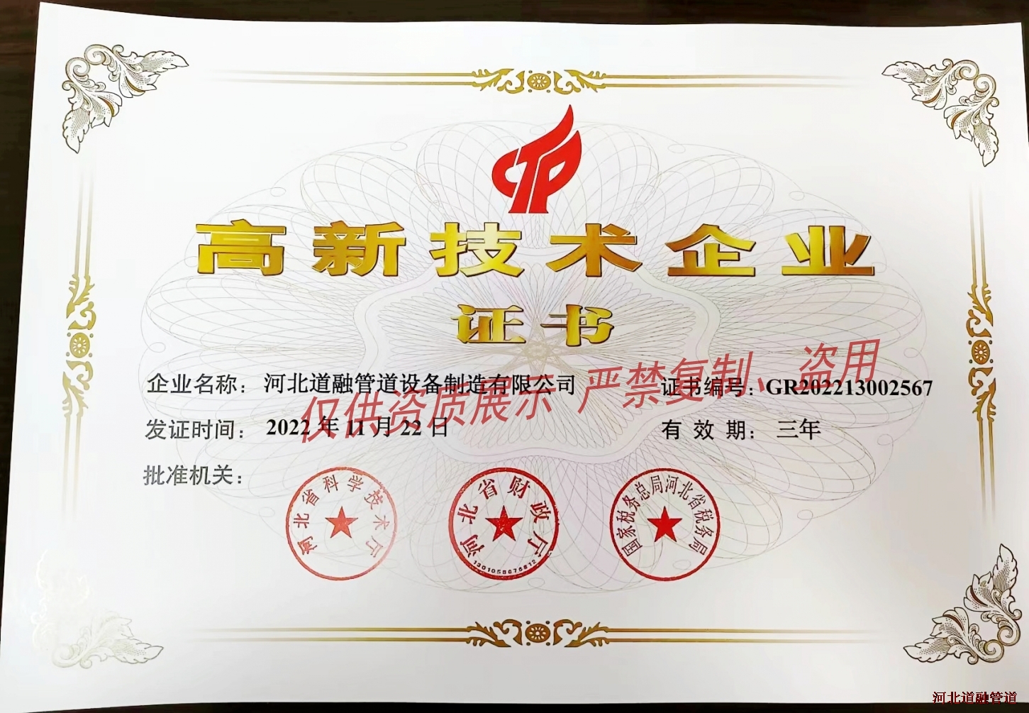 20..高新技術企業證書（shū）.jpg