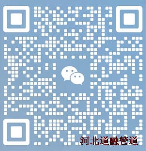 河北道（dào）融管道設備製造有限公司（sī）